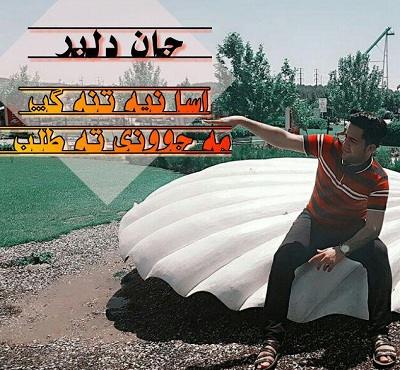 مجید حسینی جانه دلبر